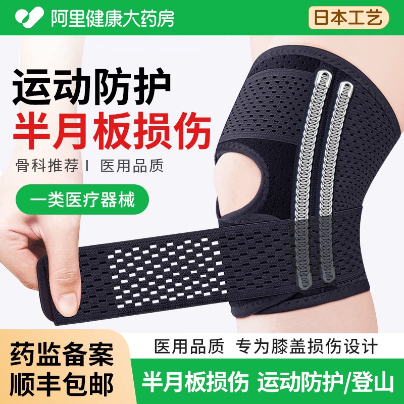 医用护膝盖半月板损伤男女士关节保护具套髌骨徒步登山运动膝关节