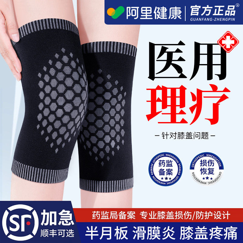 医用护膝盖套半月板损伤专用发热男女士关节中老年人滑膜炎夏薄款