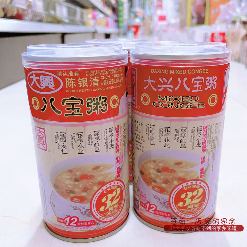 大兴八宝粥送礼点心小吃办公室零食速食粥 桂圆莲子五谷素食早餐