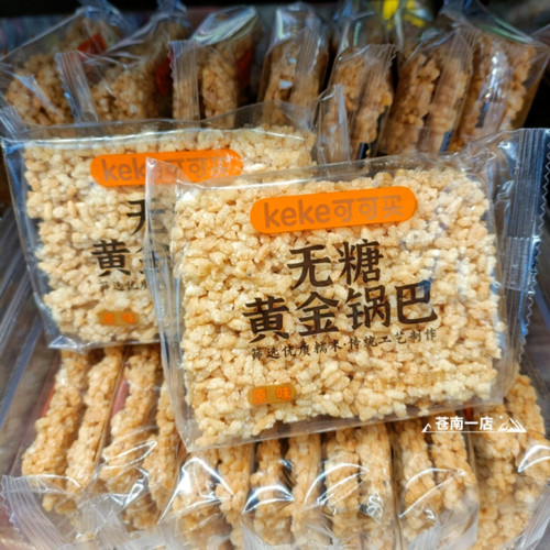 无蔗糖糯米黄金锅巴原味休闲办公室网红零食追剧解馋小吃代餐食品