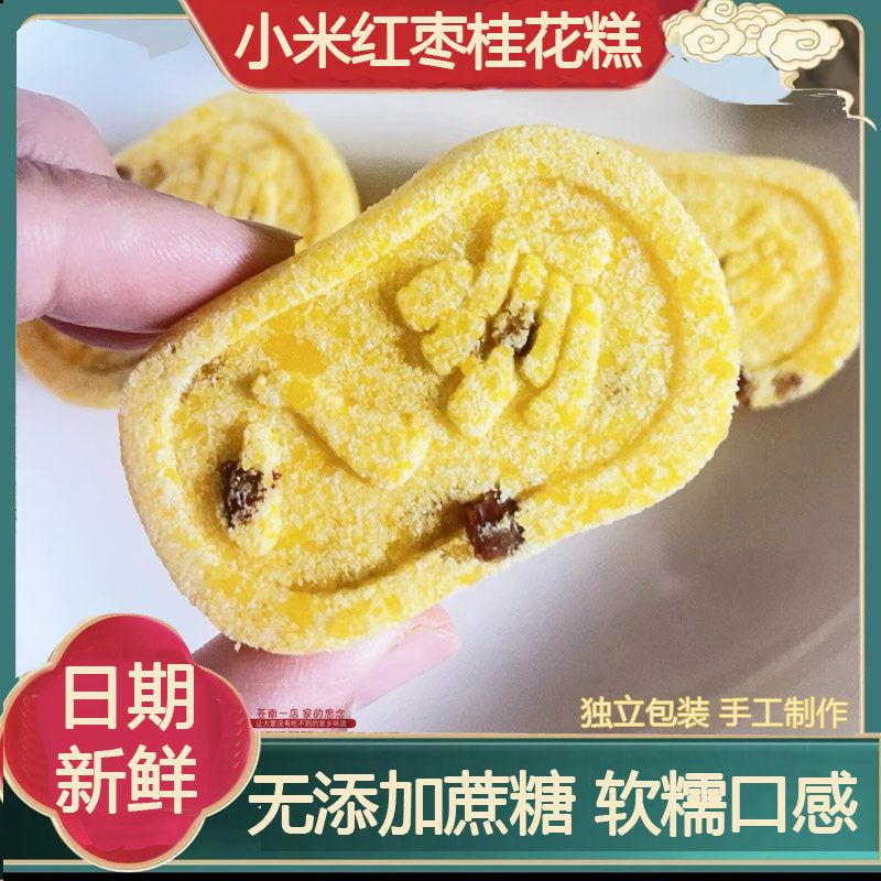 小米红枣八珍糕点软糯独立包装图片