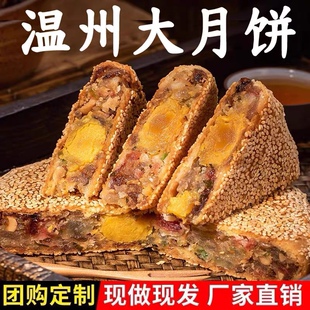 温州苍南特产陈福兴桥墩大月饼蛋黄五仁鲜肉手工中秋礼盒500g 包邮