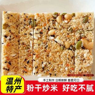 温州特产粉干炒米酥糖米花糖冻米糖酥传统手工糕点年货休闲零食品
