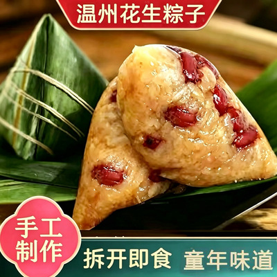 花生粽子温州特产碱水糯米粽速食豌豆八宝粽子早餐咸蛋黄肉粽甜粽