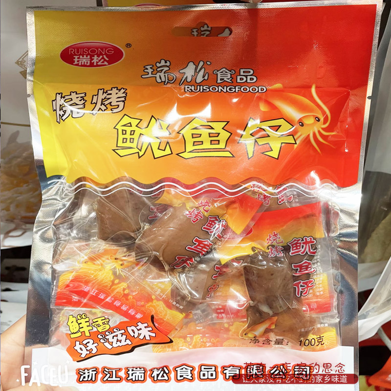 温州特产瑞松烧烤鱿鱼仔墨鱼仔贪吃休闲即食海鲜味零食小吃小包装