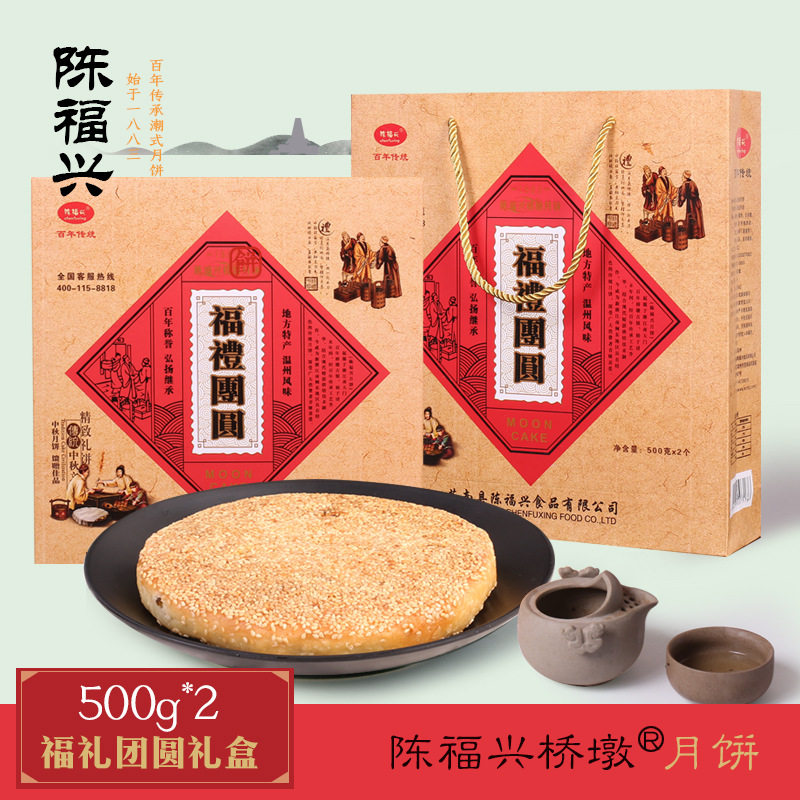 500g2个礼盒装 正宗陈福兴桥墩月饼送送客户温州月饼鲜肉蛋黄团购
