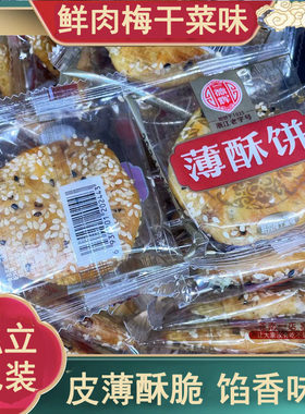 德辉薄酥饼原味梅干菜扣肉金华零食品小吃特产美食黄山烧饼糕点心