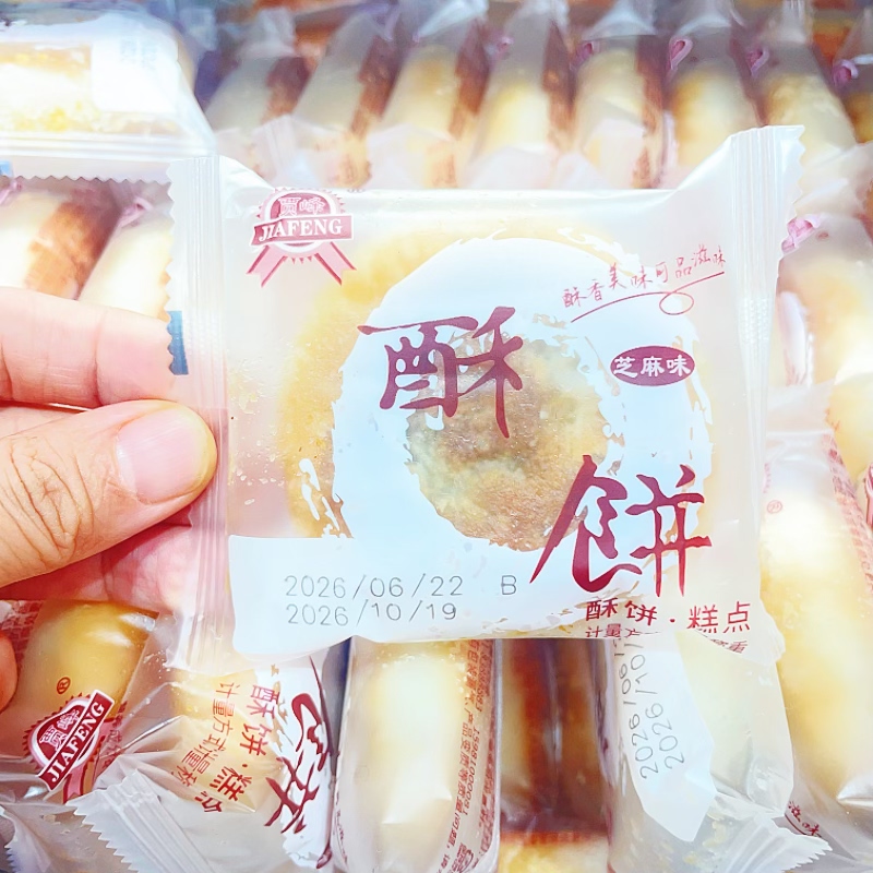 新品酥饼芝麻味东北特产千层酥老婆饼传统小吃烧饼糕点心休闲零食
