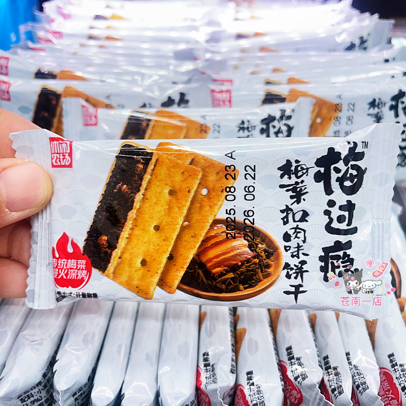梅过瘾咸味经典薄脆咸香梅菜扣肉味饼干夹心饼干宿舍小零食小吃 - 实物图