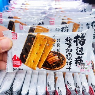 薄脆咸香梅菜扣肉味饼干夹心饼干宿舍小零食小吃 梅过瘾咸味经典