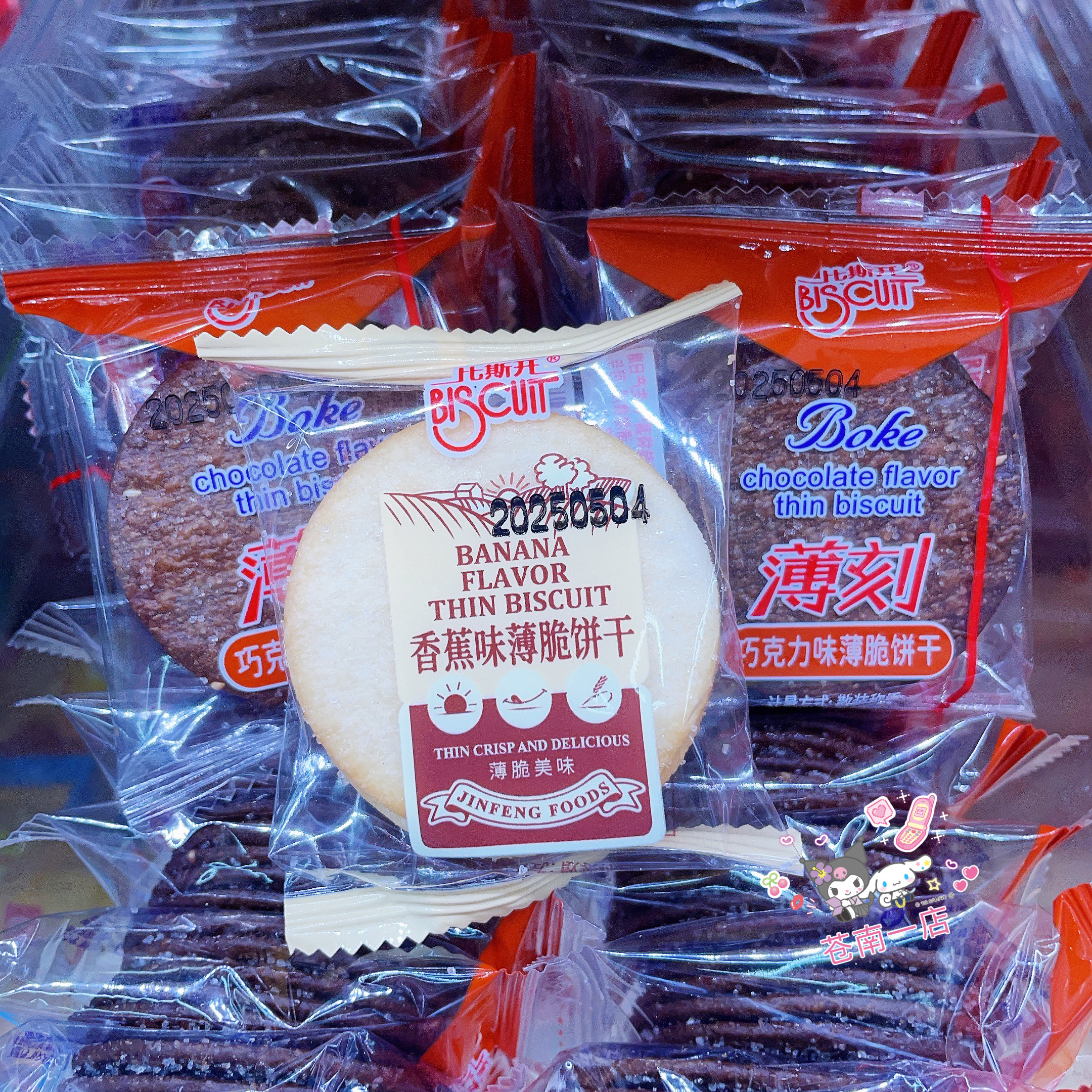巧克力味香蕉味薄饼零食休闲茶点散称饼干办公休闲小零食小吃
