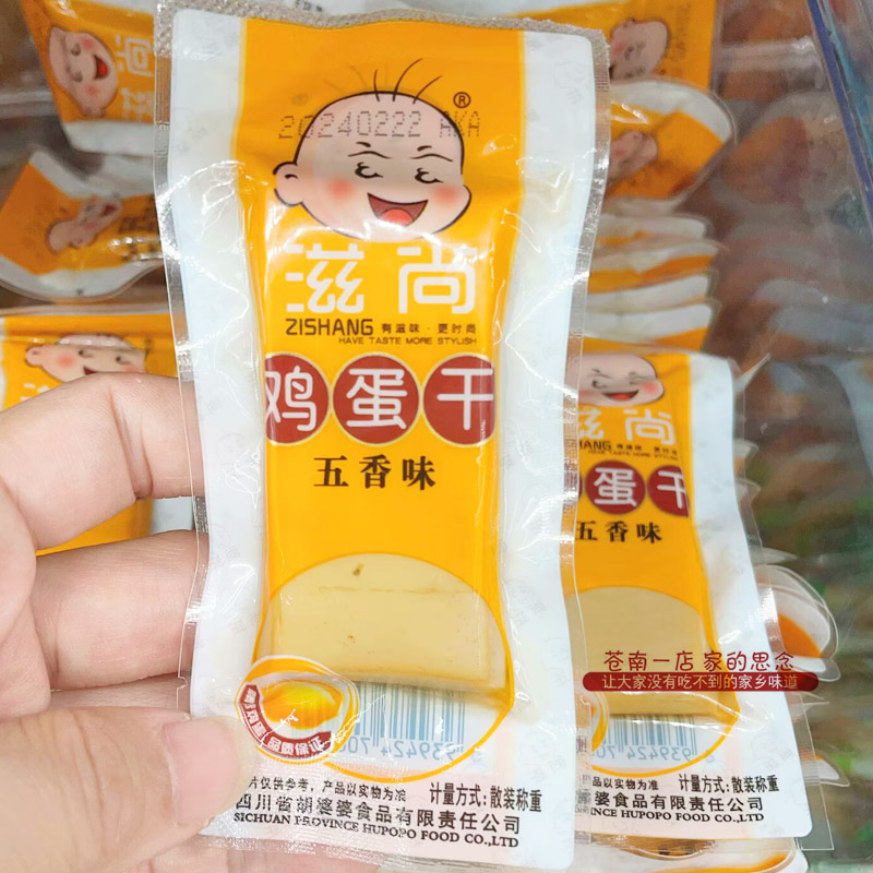 滋尚鸡蛋干小包装五香鸡汁味鸡蛋干多口味休闲零食品小吃特产解馋