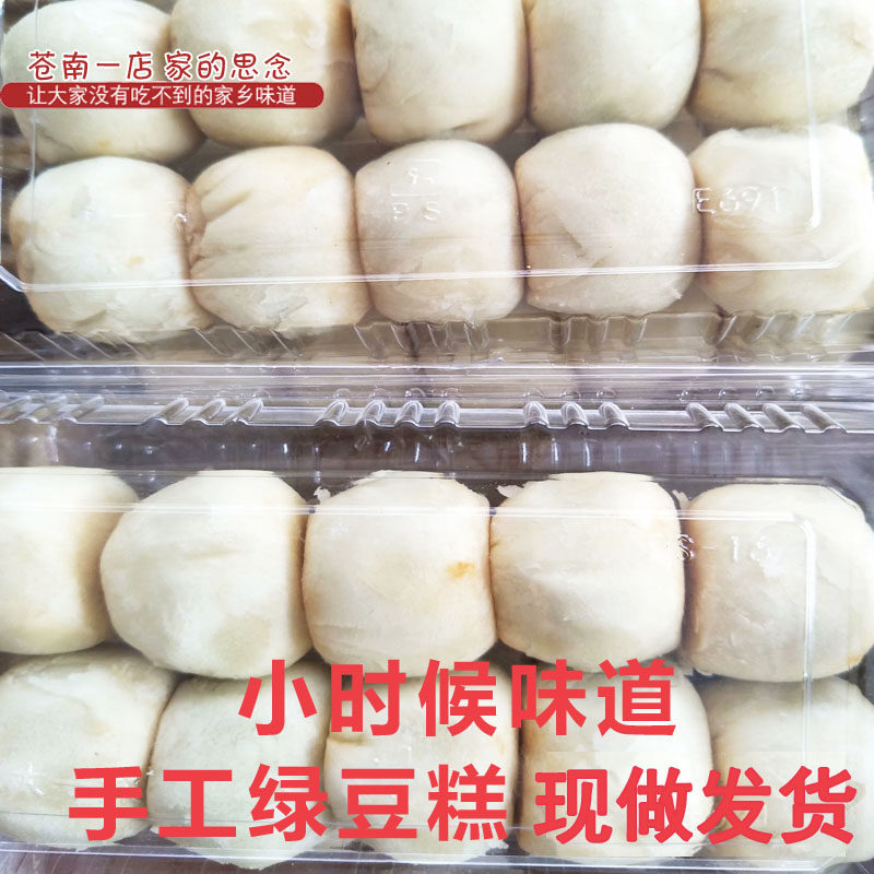 绿豆糕温州特产老式陷饼手工传统糕点怀旧清凉冰皮绿豆饼零食小吃,粮油调味/速食/干货/烘焙,其他食品,淘宝优惠券,粉丝福利购,淘宝优惠卷