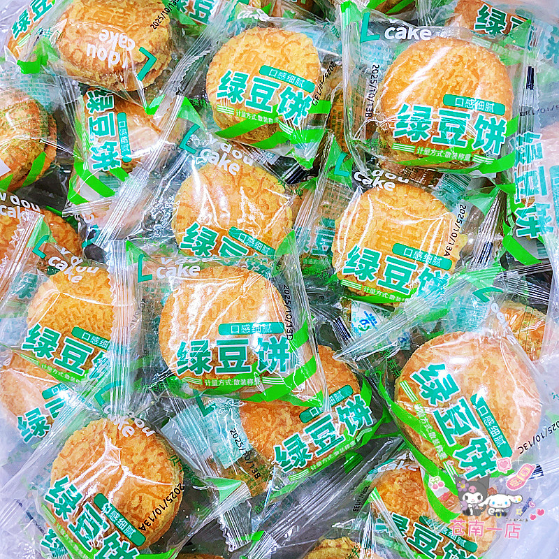 贝芊妮香芋饼夹心绿豆饼传统手工糕点早餐代餐饱腹休闲零食品包邮