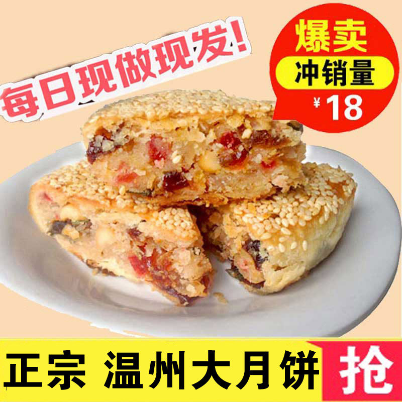 温州苍南特产正宗陈福兴桥墩大月饼传统芝麻五仁蛋黄鲜肉饼300g