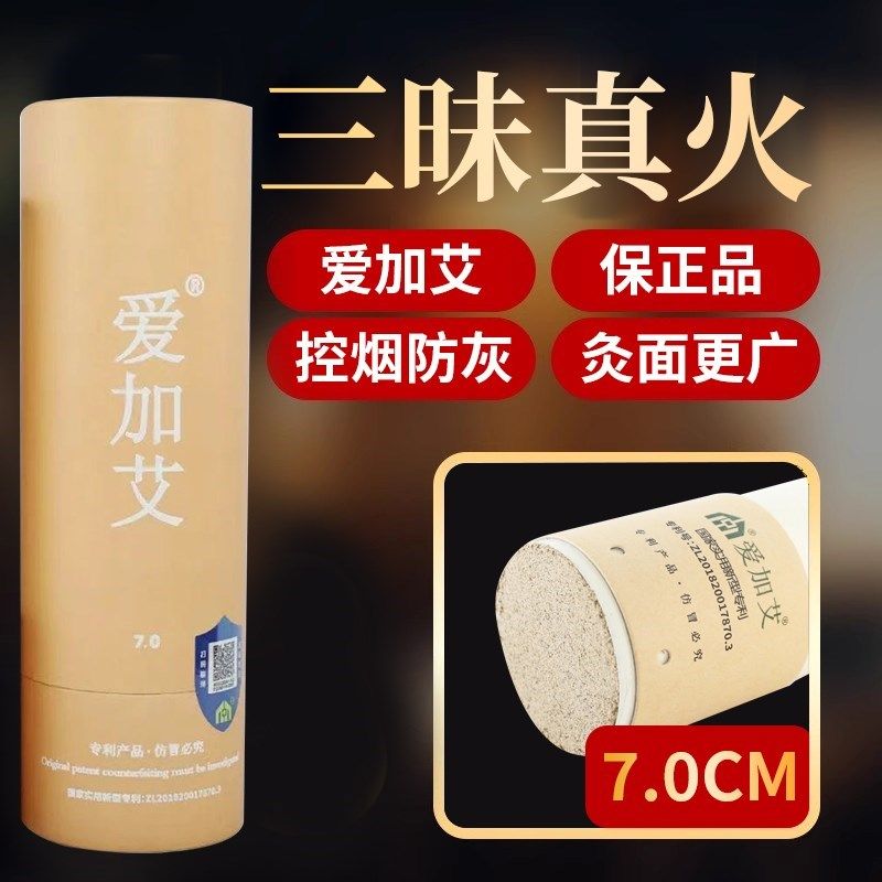 中艾国灸爱加艾三昧真火三味真火张慧杰阳小艾直径7.0三年陈艾条图片