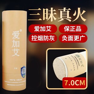 中艾国灸爱加艾三昧真火三味真火张慧杰阳小艾直径7.0三年陈艾条
