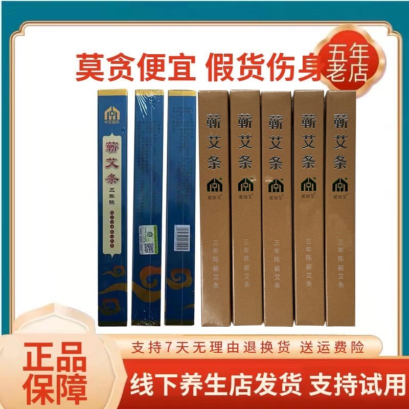 中艾国灸官方旗舰店蕲春蕲艾条蕲艾张慧杰阳小艾爱加艾三年陈艾条