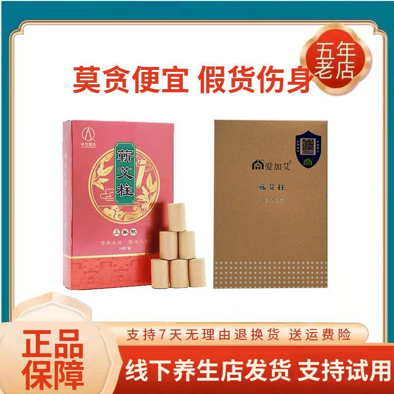 中艾国灸爱加艾蕲艾柱官方旗舰店蕲春艾张慧杰阳小艾三五年蕲艾柱图片