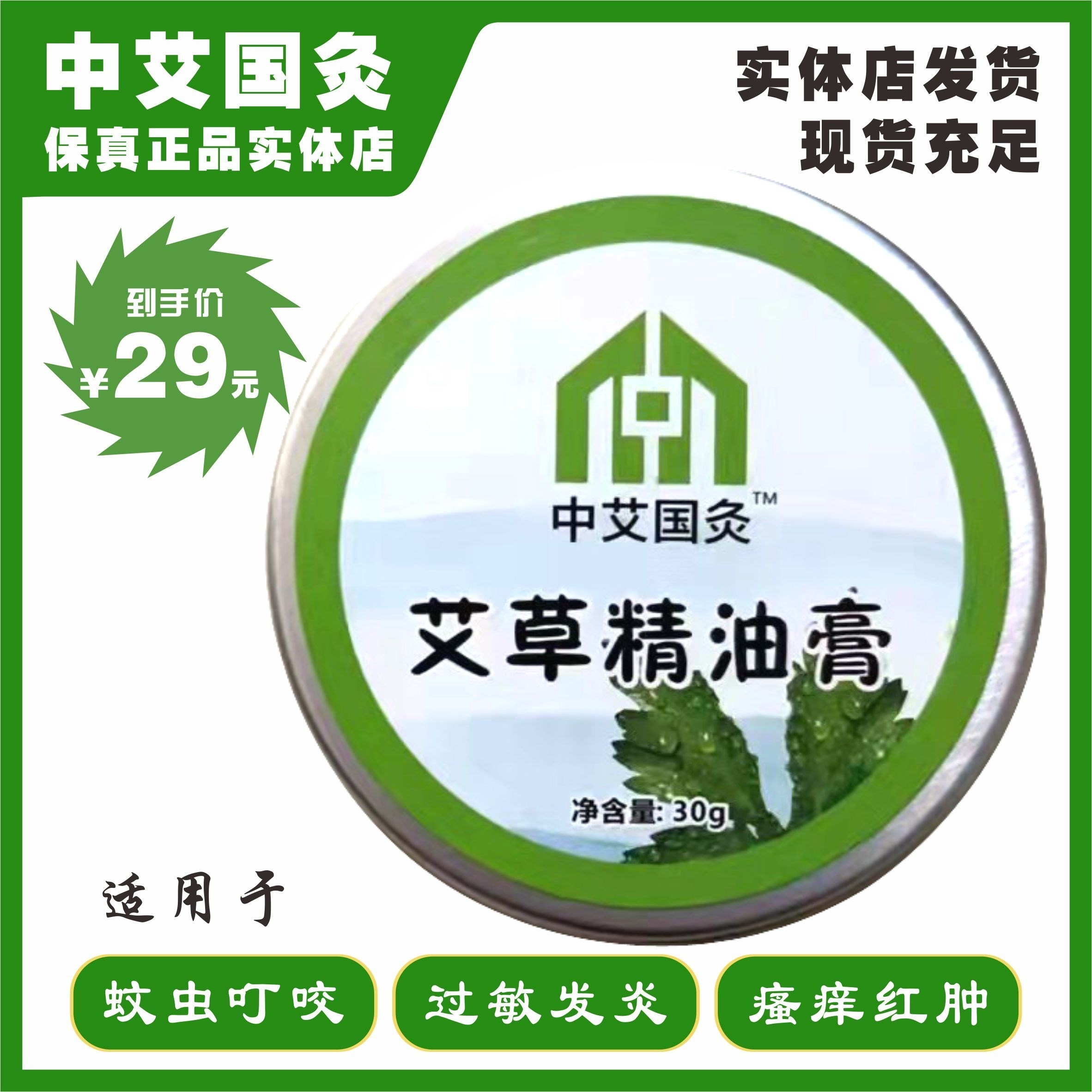 中艾国灸官方旗舰店艾草精油膏湖北蕲春蕲艾张慧杰阳小艾爱加艾