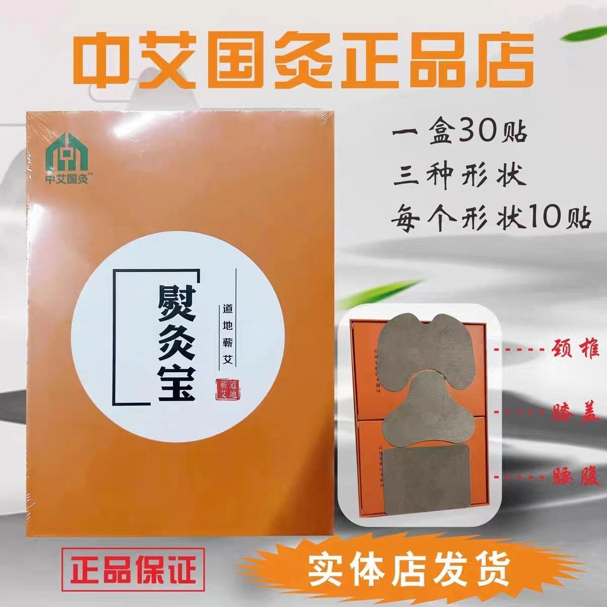 中艾国灸官方旗舰店熨灸宝湖北蕲春蕲艾张慧杰养生宝爱加艾包唯艾图片