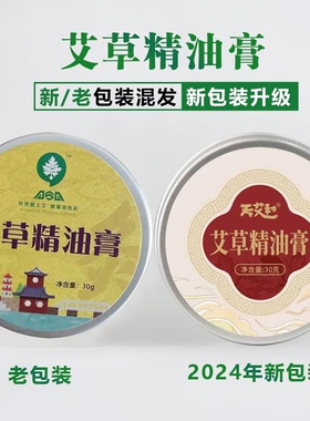 爱上艾蕲艾草精油膏纯天然绿色艾灸膏止痒保真正品假一赔十