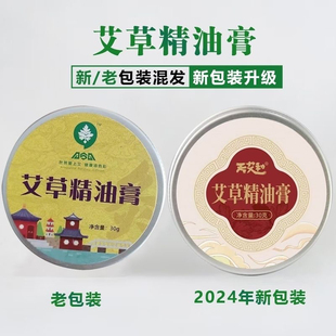 爱上艾蕲艾草精油膏纯天然绿色艾灸膏止痒保真正品假一赔十