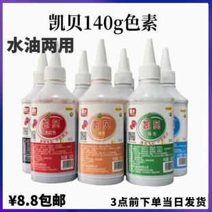 凯贝复配着色剂食用色素奶油裱花色素烘焙马卡龙水油两用彩虹蛋糕