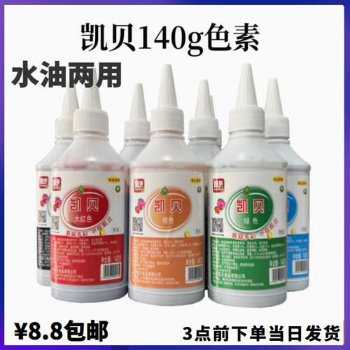 凯贝水油两用奶油裱花