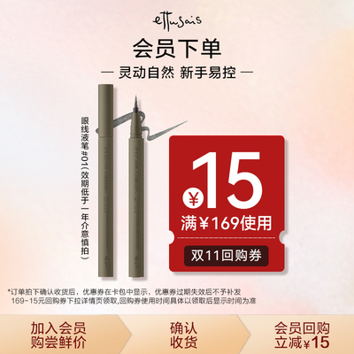 【临期-超星正装】Ettusais艾杜纱随星轻彩眼线液笔卧蚕笔-01