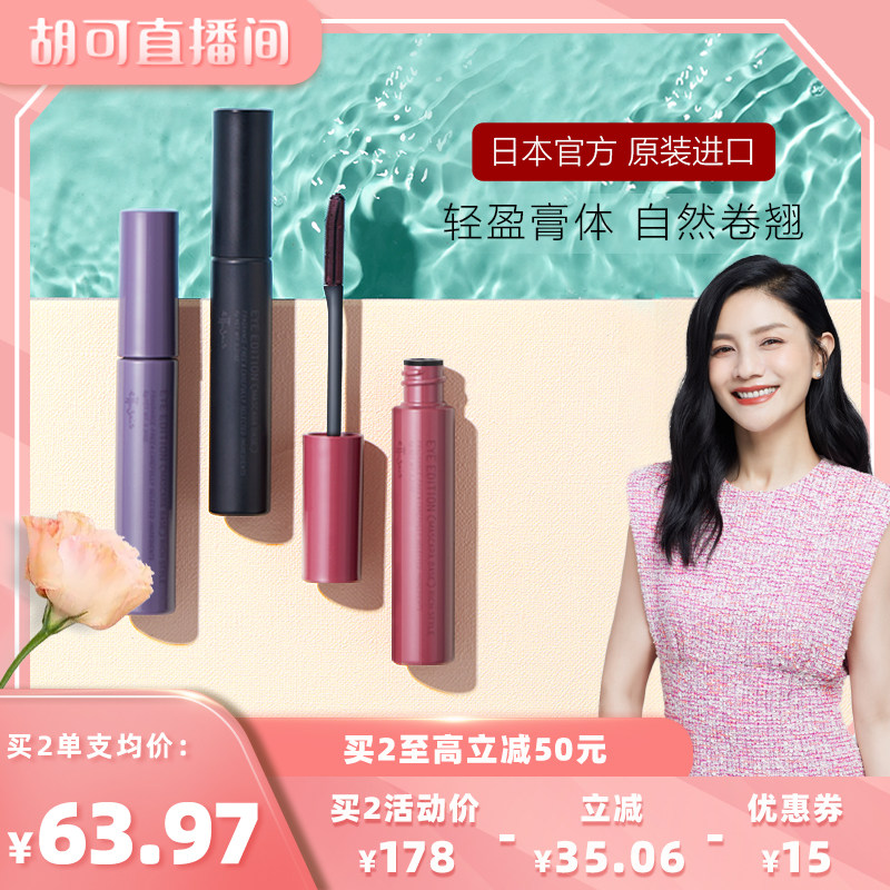 Ettusais/艾杜纱魔束卷翘自然纤长睫毛打底不易晕染