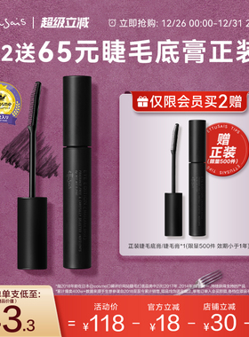 【部分临期】艾杜纱魔束卷翘睫毛打底膏持久卷翘定型纤长浓密