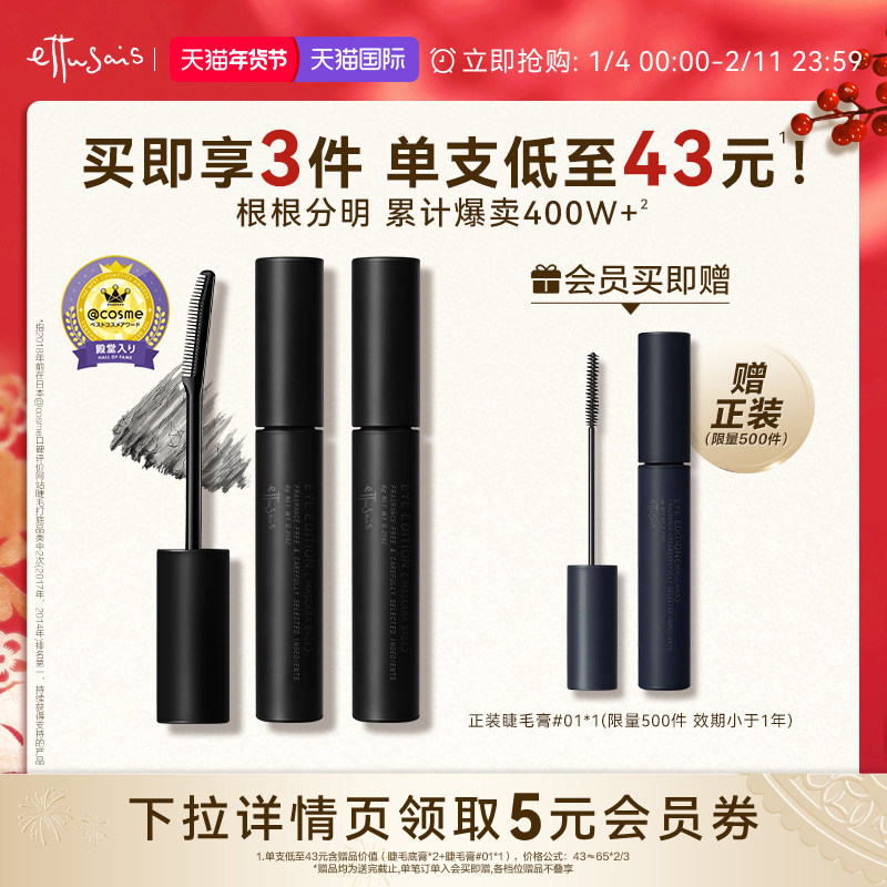 【临期-双11现货】艾杜纱魔束卷翘睫毛打底膏持久定型纤长双支装,彩妆/香水/美妆工具,睫毛膏,淘宝优惠券,粉丝福利购,淘宝优惠卷