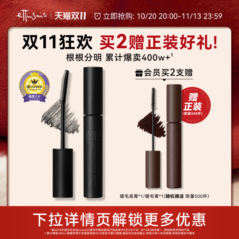 【双11现货】艾杜纱魔束卷翘睫毛打底膏持久定型纤长浓密根根分