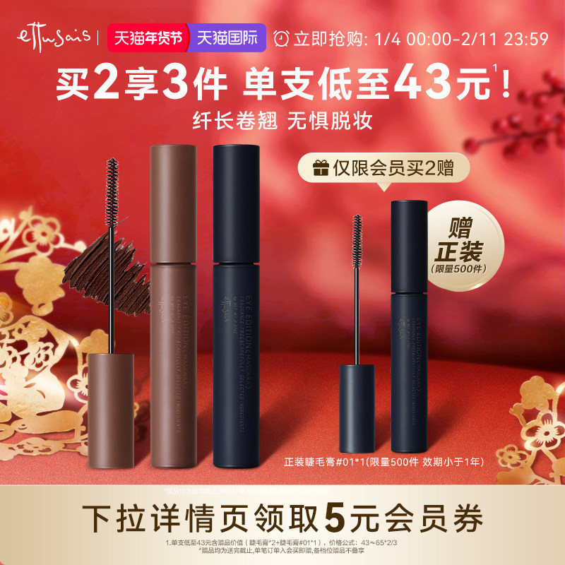 【部分临期】艾杜纱浓密卷翘睫毛膏纤长持久定型根根分明防水卷翘,彩妆/香水/美妆工具,睫毛膏,淘宝优惠券,粉丝福利购,淘宝优惠卷