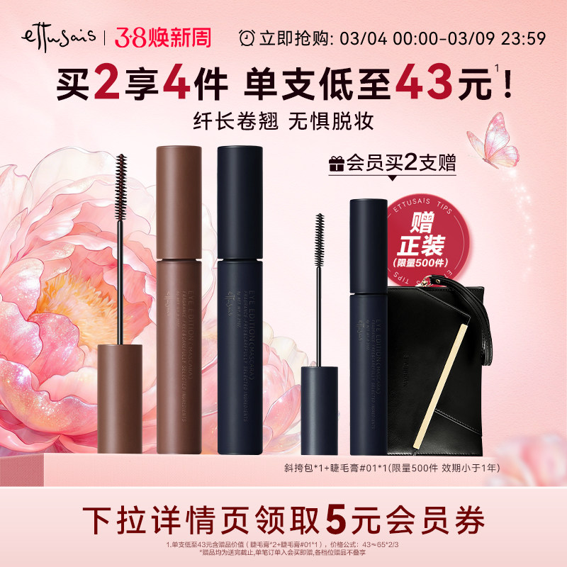 【部分临期】艾杜纱浓密卷翘睫毛膏纤长持久定型根根分明防水卷翘