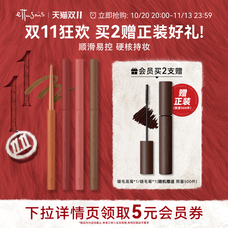 【双11现货】艾杜纱极细印象眼线胶笔液笔顺滑锁色易控持 -临期