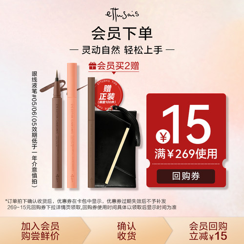 【天猫U先-部分临期】艾杜纱随星轻彩眼线液笔卧蚕笔极细顺滑易控