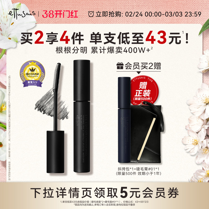 【自播专属-部分临期】艾杜纱魔束卷翘睫毛打底膏持久定型纤长浓