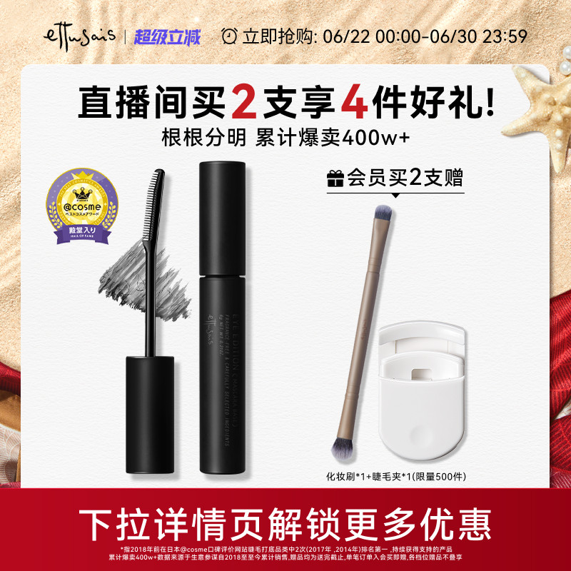 【自播专属-部分临期】艾杜纱魔束卷翘睫毛打底膏持久定型纤长浓