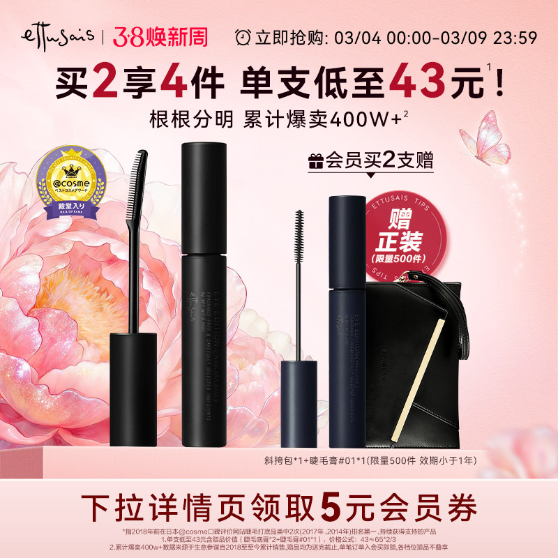 【部分临期】艾杜纱魔束卷翘睫毛打底膏持久卷翘定型纤长浓密