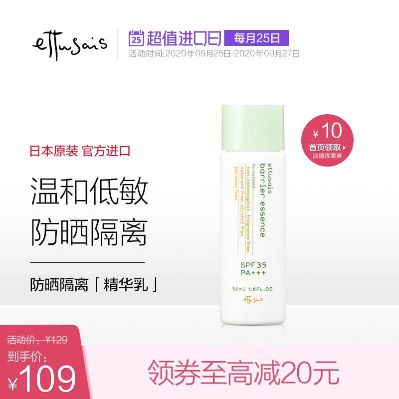 日本进口Ettusais艾杜纱夏季防晒敏感肌专用防晒霜水润保湿不粘腻