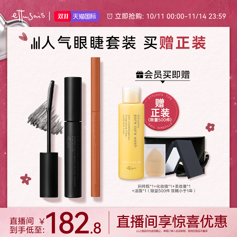 【临期特惠-自播专属】艾杜纱魔束卷翘睫毛底膏极细眼线胶笔不易