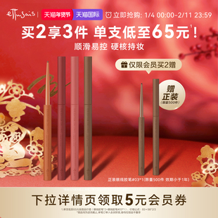 【临期特惠】艾杜纱极细印象眼线胶笔 顺滑锁色持久不易晕染