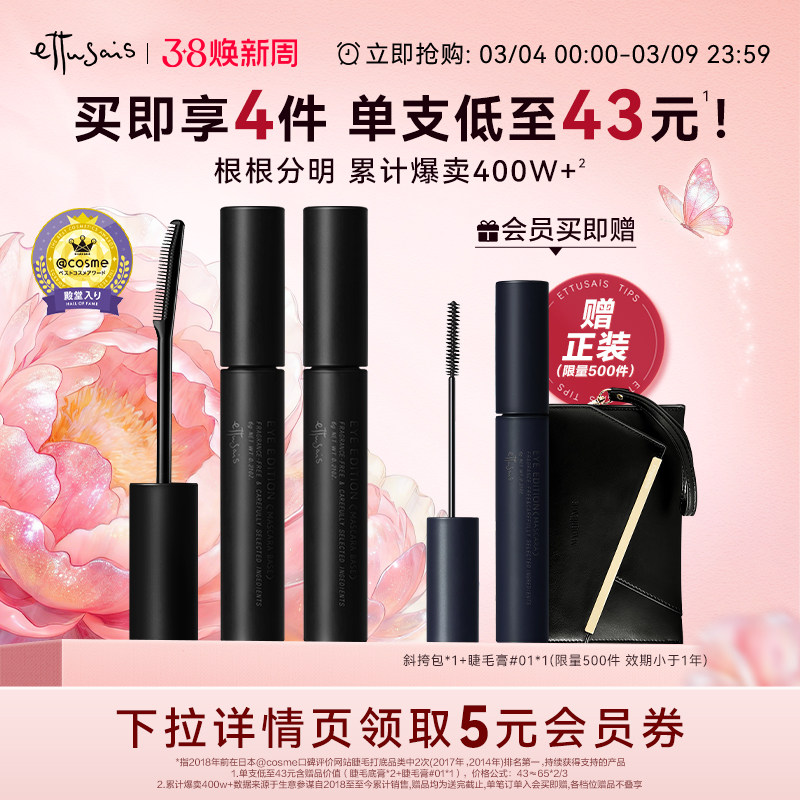 【临期】艾杜纱睫毛打底膏睫毛膏持久纤长卷翘定型双支装防水