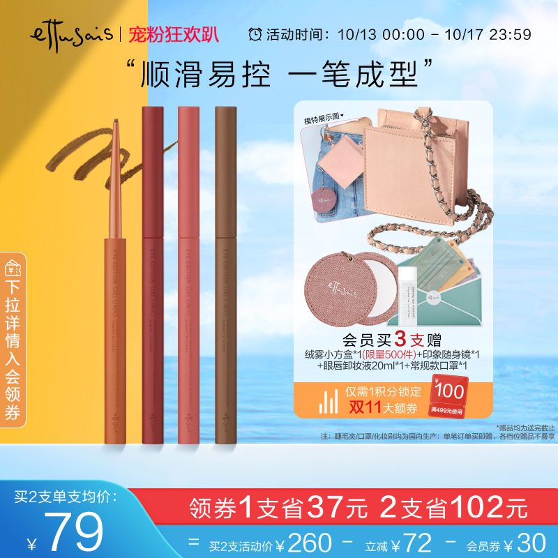 Ettusais/艾杜纱极细顺滑眼线胶笔 自然持久防水不易晕染眼线笔