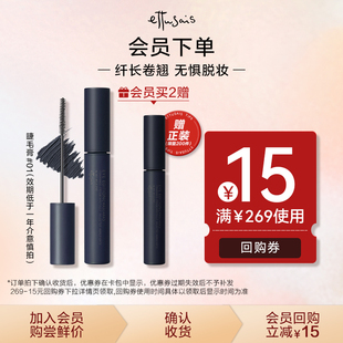 【天猫U先】艾杜纱浓密卷翘睫毛膏01