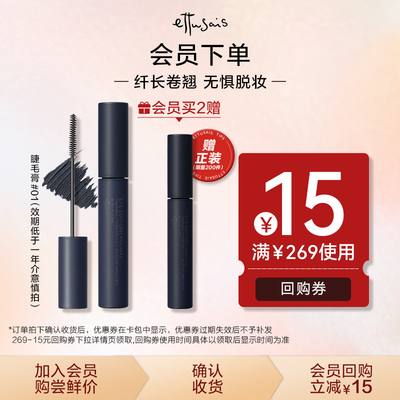 【天猫U先】艾杜纱浓密卷翘睫毛膏01