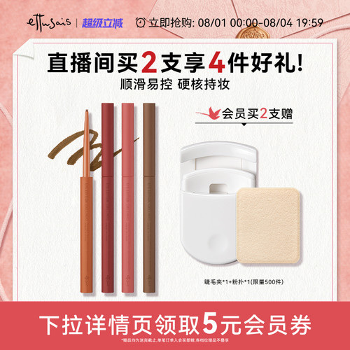 【自播专属】艾杜纱极细印象眼线胶笔 顺滑锁色不易晕染-临期特惠
