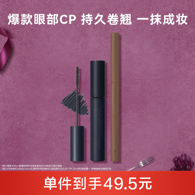 【临期】艾杜纱浓密卷翘睫毛膏01+极细印象眼线胶笔03 眼部组合cp